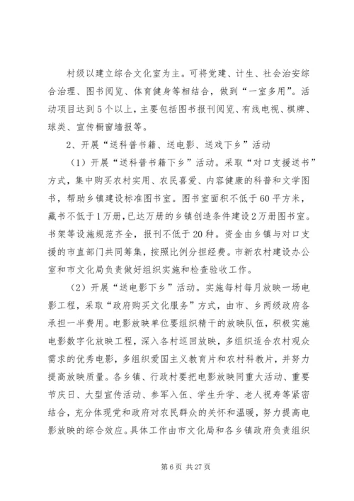 关于加强农村文化建设的建议.docx