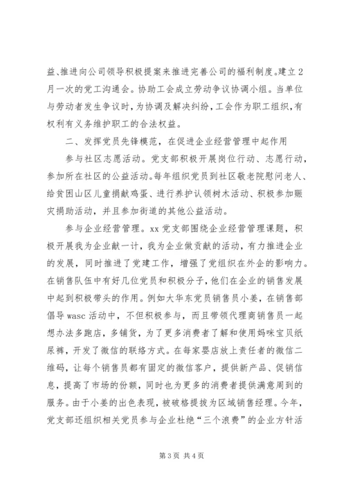 党企融合共促发展经验交流.docx