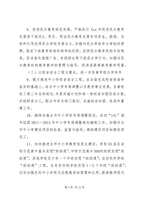 教育局年度教育教学工作计划.docx