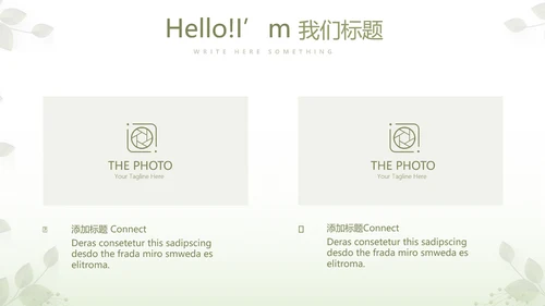 绿色清新春季护肤动态PPT