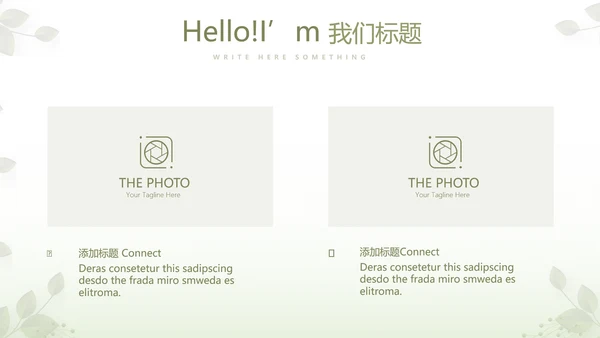绿色清新春季护肤动态PPT