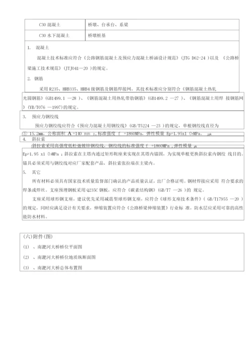 开题报告-南淝河大桥连续梁设计方案.docx