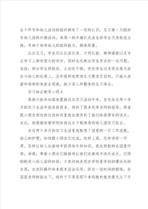 实习始业教育心得5篇