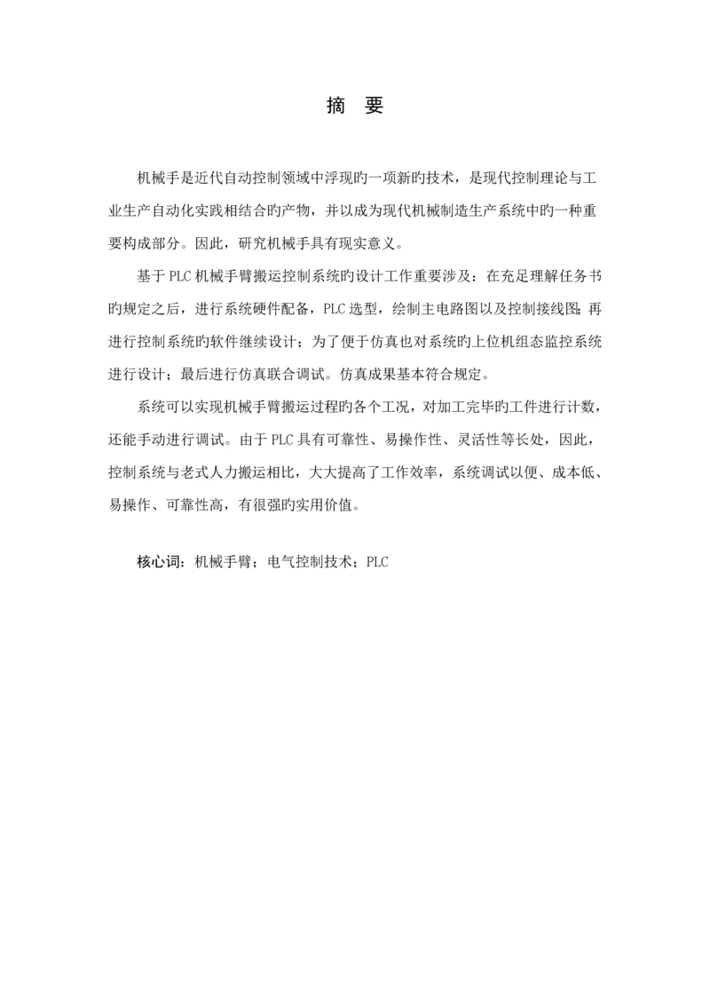 机械手臂搬运加工标准流程经典控制设计.docx