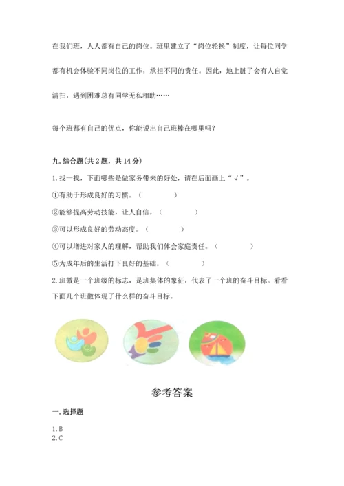 部编版小学四年级上册道德与法治期中测试卷【名校卷】.docx