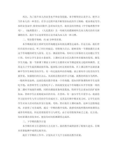精编之年度工作参考总结高中地理教师年度考核个人参考总结范例.docx