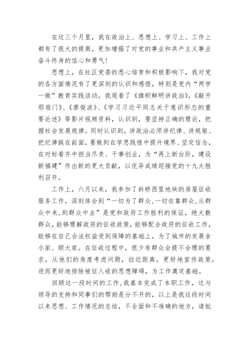 2023入党积极分子第三季度思想汇报.docx