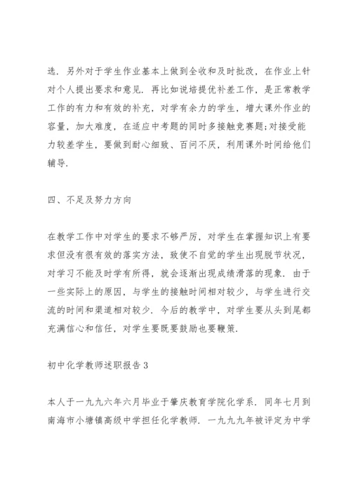 初中化学教师述职报告.docx