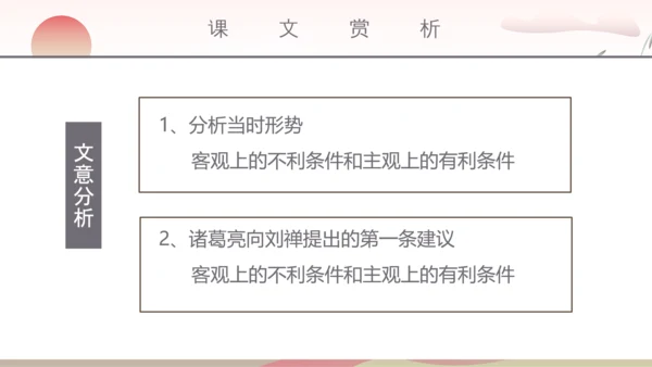 教学出师表教学课件PPT模板