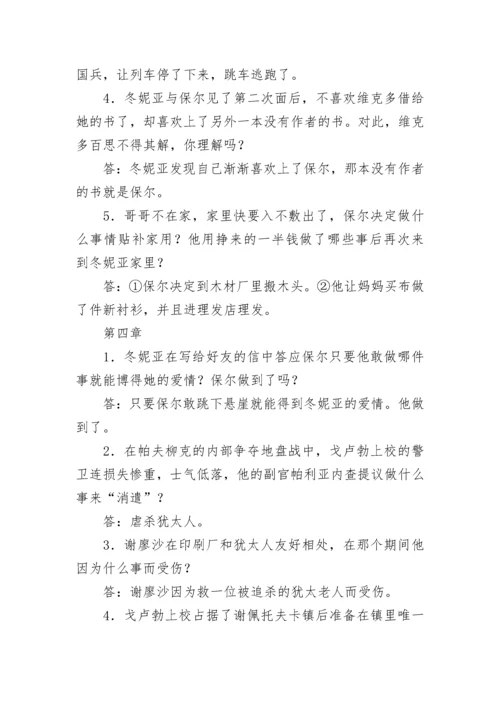 钢铁是怎样炼成的名著导读知识点总结.docx