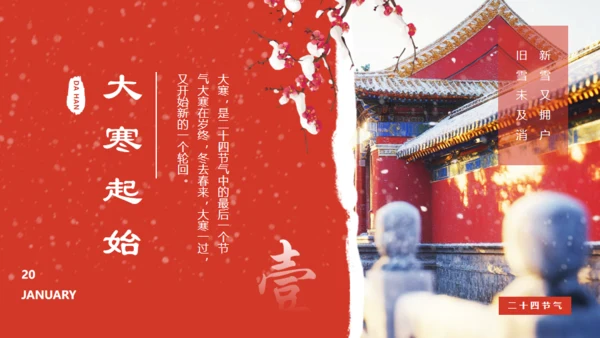 故宫的雪大寒气节通用PPT模板