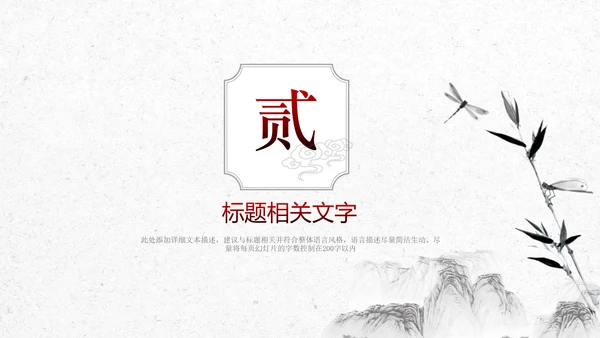 中国风企业文化公司简介商务展示PPT模板