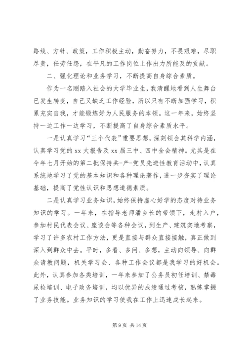 公务员政审的自我鉴定公务员政审自我鉴定5篇.docx
