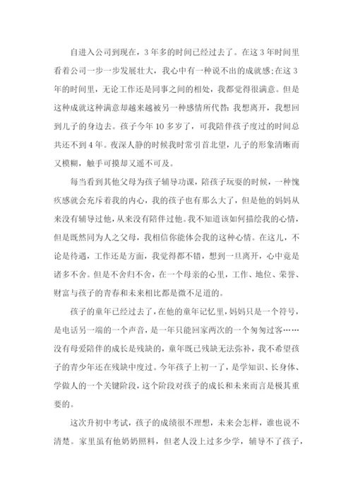 个人离职报告15篇.docx