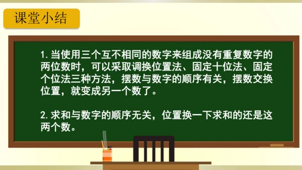 9.总复习（第8单元 数学广角-搭配（一） 知识梳理）课件（共21张PPT）-二年级上册数学人教版