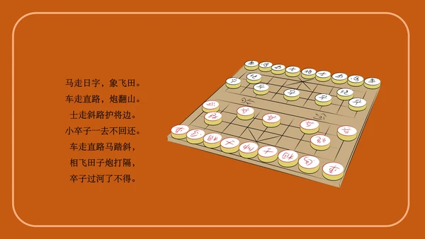 中国象棋下象棋通用PPT模板