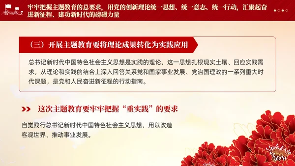 红色党建第二批主题教育党课党的创新理论课件PPT