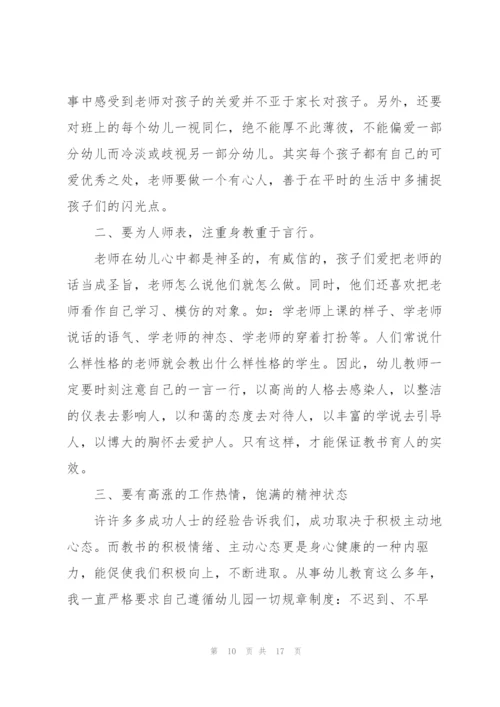 师风师德心得体会范文.docx