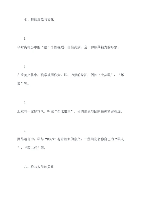 初一文言文狼知识点总结