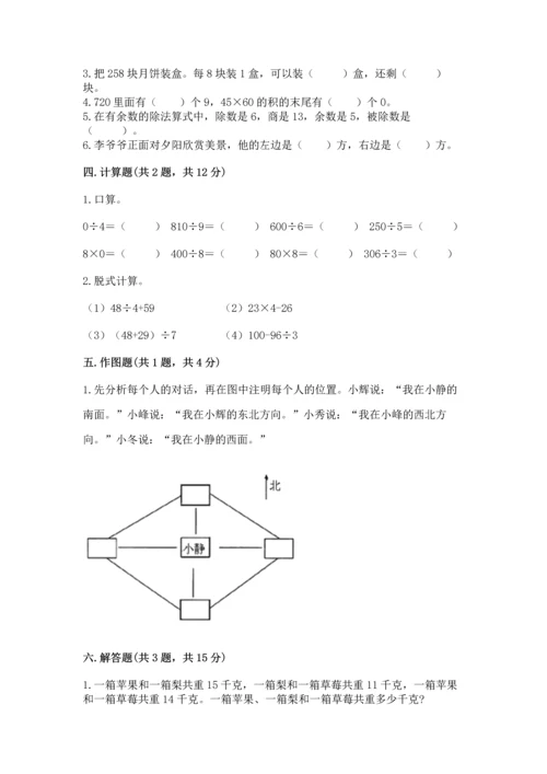 三年级下册数学期中测试卷a4版可打印.docx