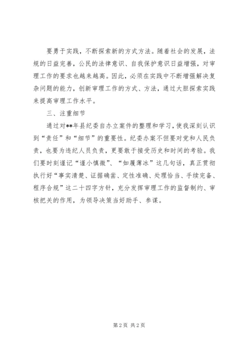 如何做好案件审理工作的心得体会 (2).docx