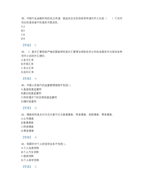 2022年四川省中级银行从业资格之中级银行业法律法规与综合能力提升提分题库有精品答案.docx