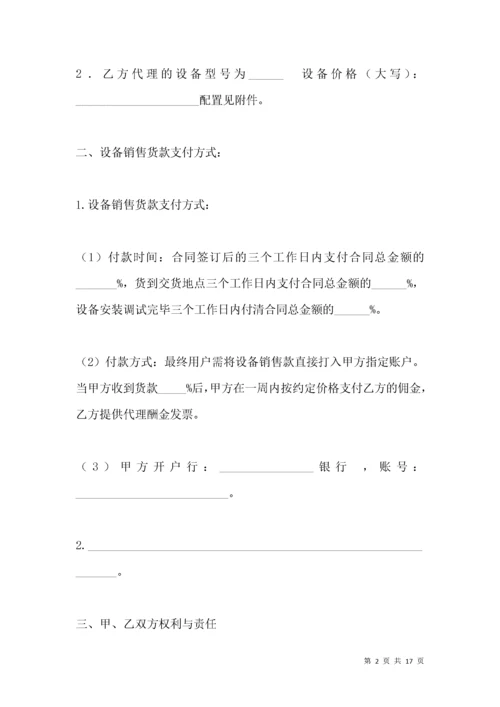 项目代理协议书.docx