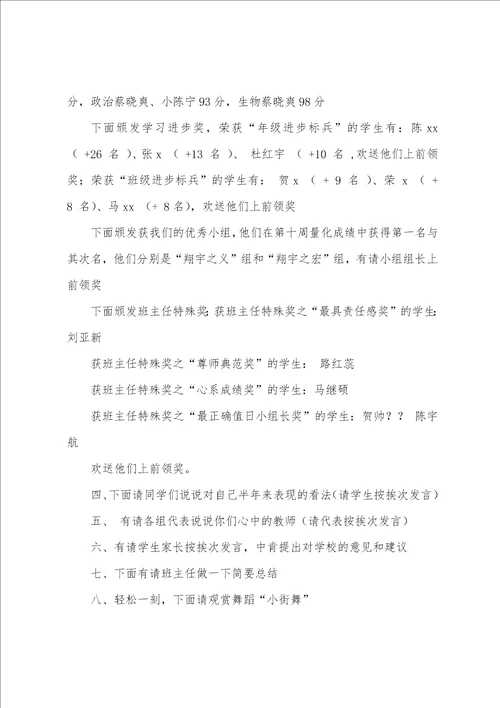 学校班级家长会主持词范本