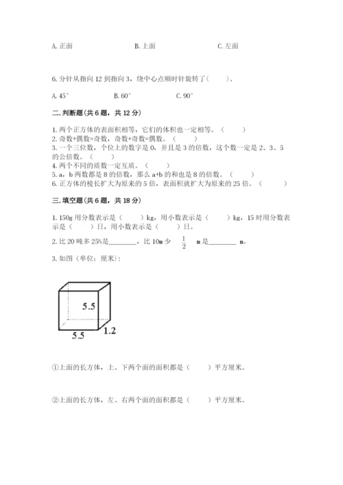 人教版五年级下册数学期末测试卷及答案（考点梳理）.docx