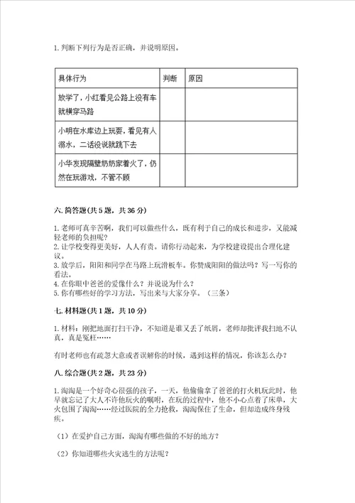 2022三年级上册道德与法治期末测试卷黄金题型