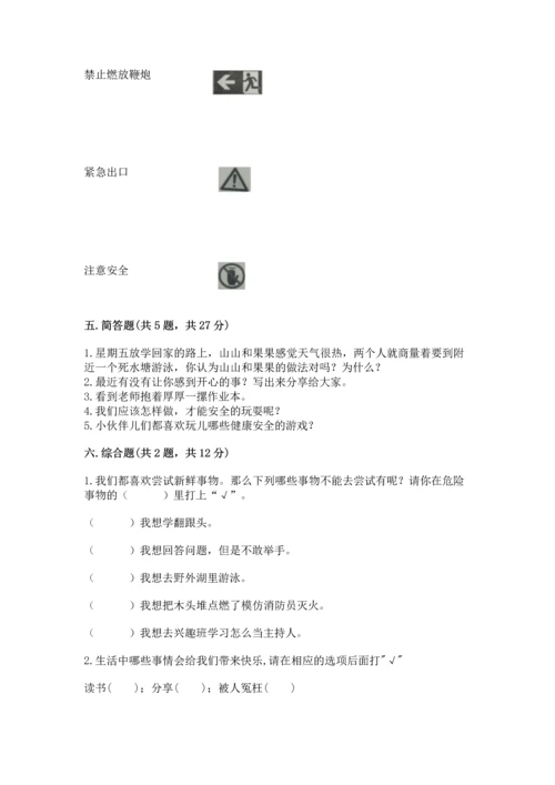 新部编版二年级下册道德与法治期中测试卷往年题考.docx