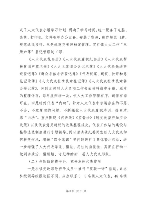 人大工作经验交流材料五篇_1.docx