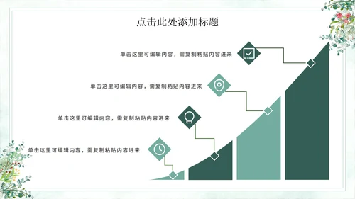 小清新素雅教育教学通用PPT模板