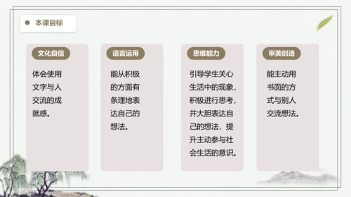 部编版三年级上册语文 习作：我有一个想法 课件