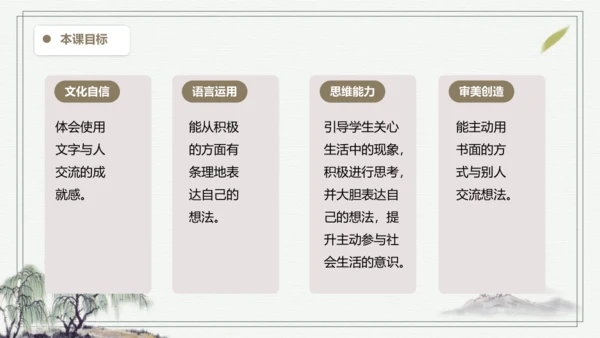 部编版三年级上册语文 习作：我有一个想法 课件