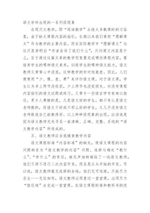 语文课尤其要弄清楚教什么的论文.docx