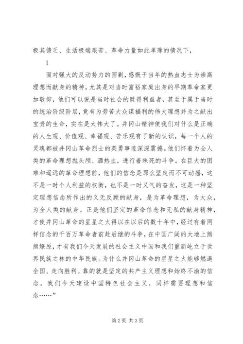 井冈山考察学习心得体会[五篇模版].docx