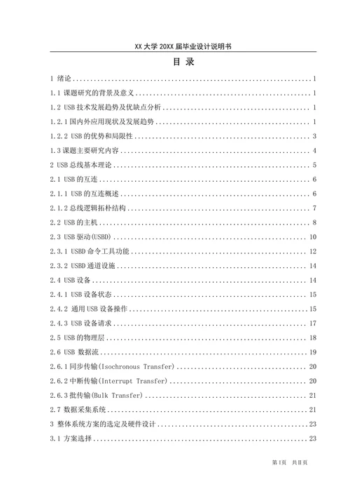 基于USB接口的数据采集装置的论文