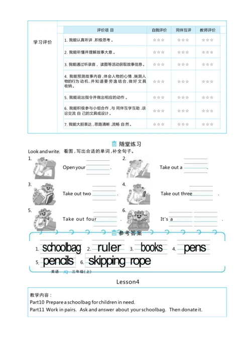 Unit 4 My school things单元整体教学设计5课时