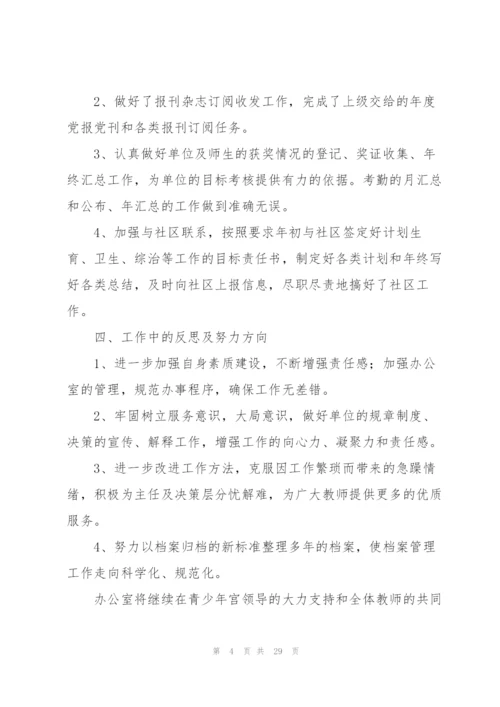 行政办公室员工个人年终工作总结范文10篇.docx