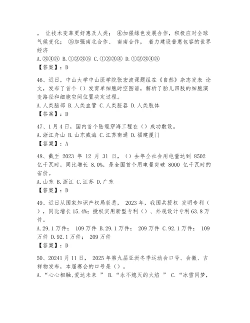 2024事业单位招聘考试时事政治考试题库（满分必刷）.docx