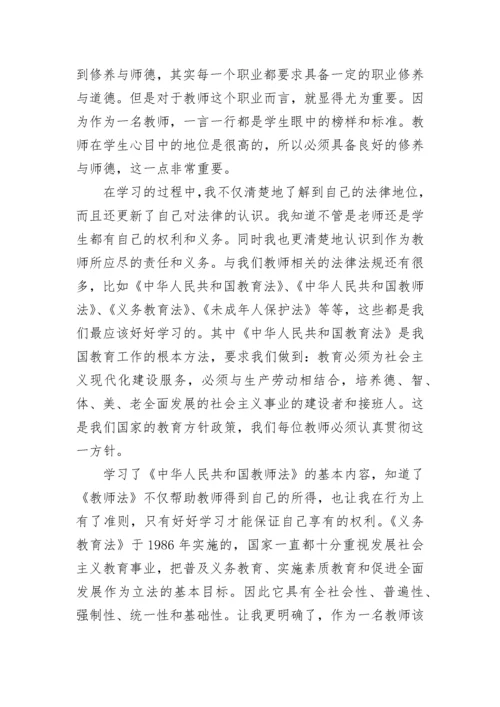 教师普法教育心得体会(通用8篇).docx