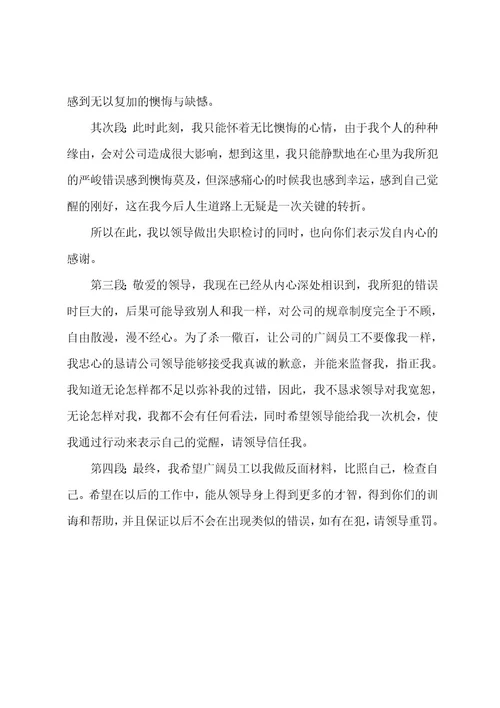 管理失职检讨书分部