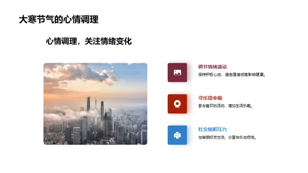 大寒节气养生宝典