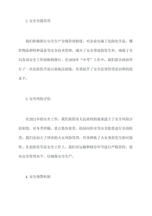 分公司年度安全工作报告
