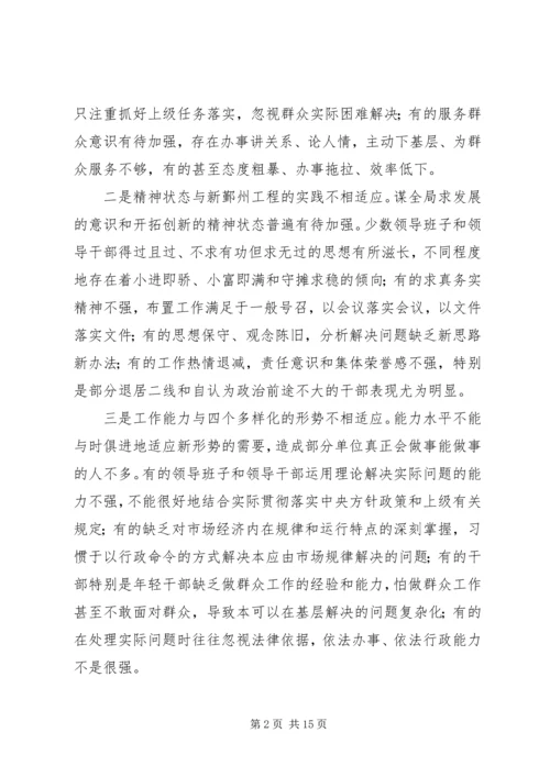 领导干部队伍建设为抓手切实加强党的执政能力建设.docx