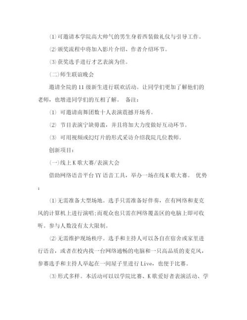 精编之文艺部活动工作计划范文2).docx