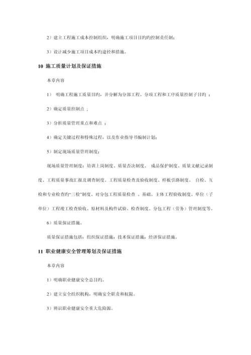 施工组织设计主要内容.docx