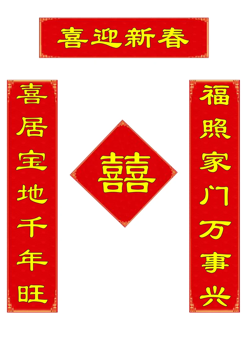 春节春联对联模板
