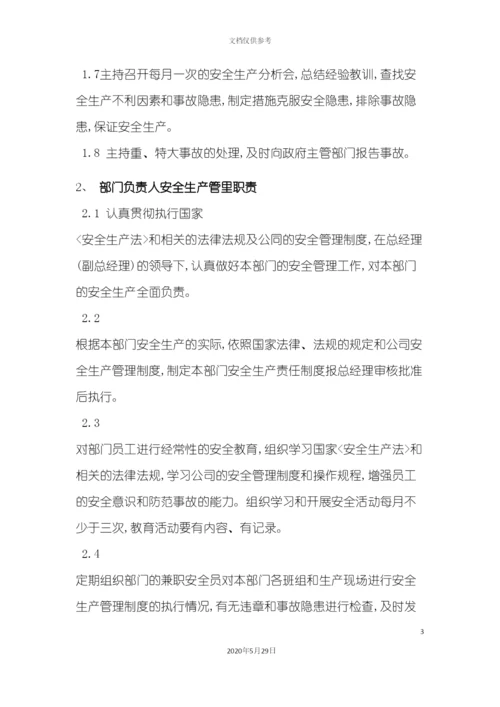 安全管理体系文本.docx